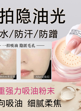 散粉定妆蜜粉持久不脱妆控油细闪