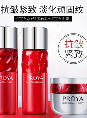 珀莱雅红宝石水乳紧致抗皱小样
