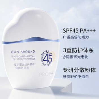 Proya Cloud Sunscreen SPF45 ບາງເບົາແລະລະບາຍອາກາດ ການດູແລຜິວຫນັງທາງດ້ານຮ່າງກາຍ ຄີມກັນແດດ Liquid Emulsion ທີ່ລະອຽດອ່ອນຂອງຜິວຫນັງຂອງແທ້