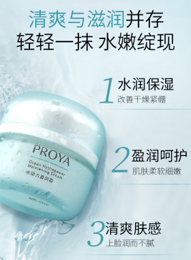 珀莱雅水动力盈润保湿晚霜