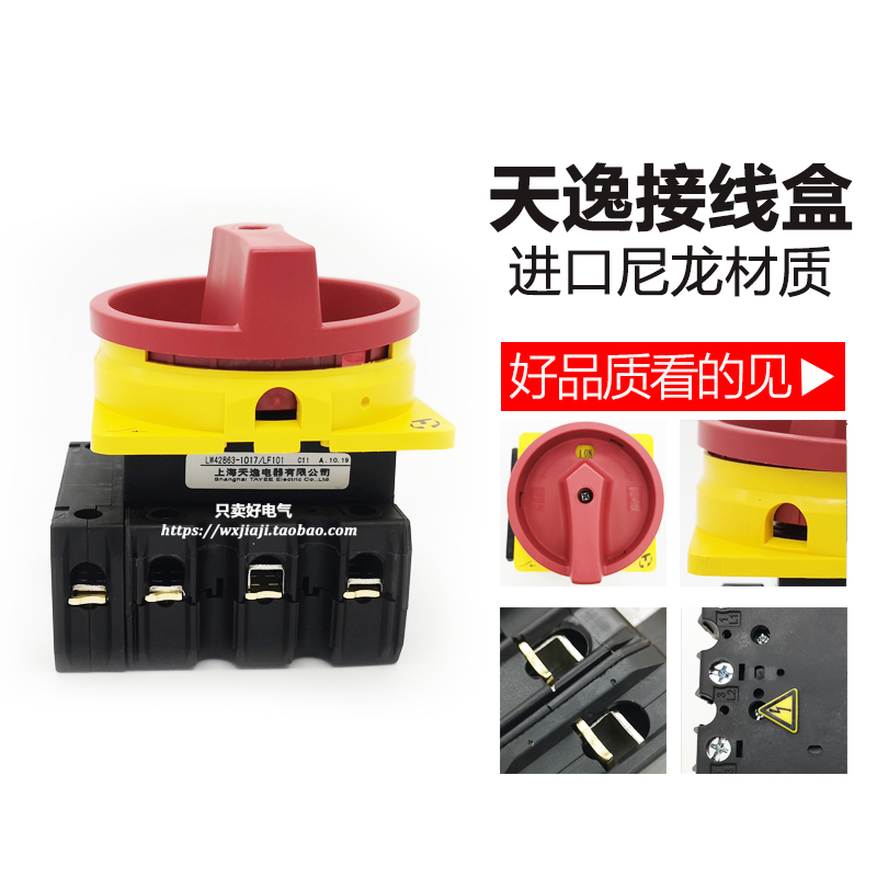 上海天逸通断开关LW42B63-1017/L 三相四线63A转换开关万转带零线 - 图0