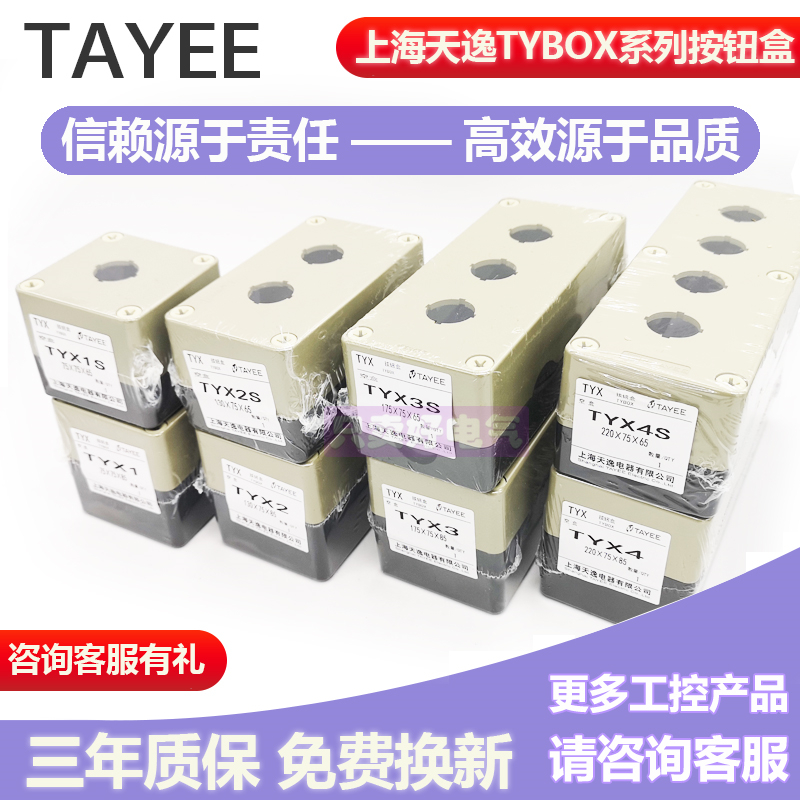 TAYEE上海天逸电器开关盒TYX1防水ABS 2位按钮盒2 3 4孔 TYX1S 1P - 图0