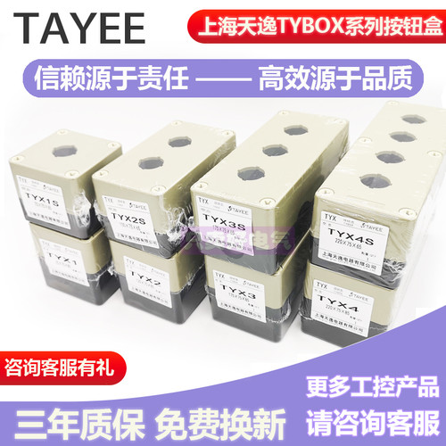 TAYEE上海天逸电器开关盒TYX1/2/3/4防水ABS按钮盒接线盒B03603 - 图0