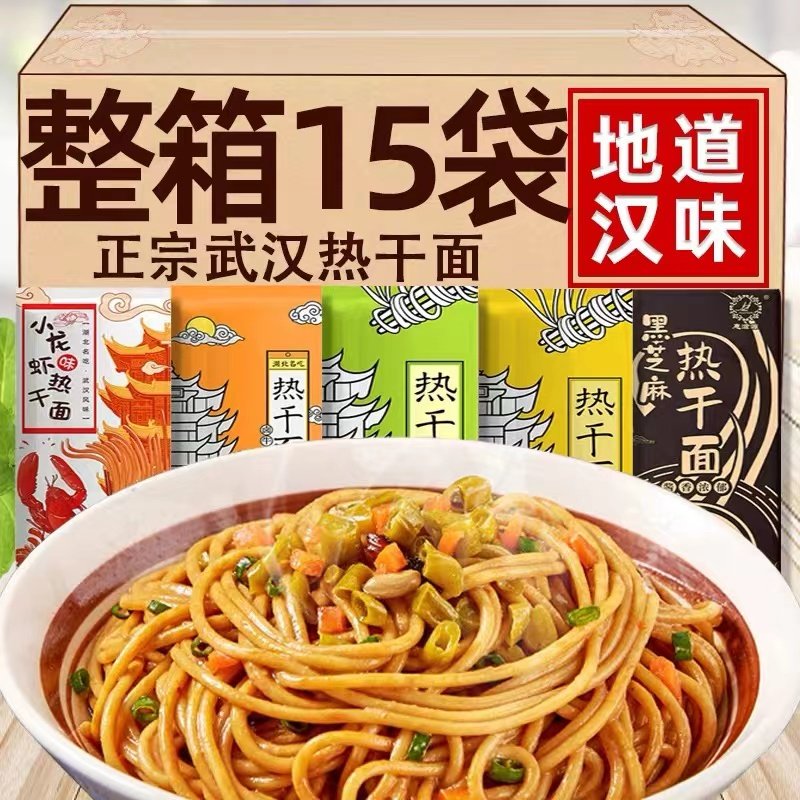 惠滋源非油炸湖北武汉热干面碱水面条速食面干拌面早餐（含料包）