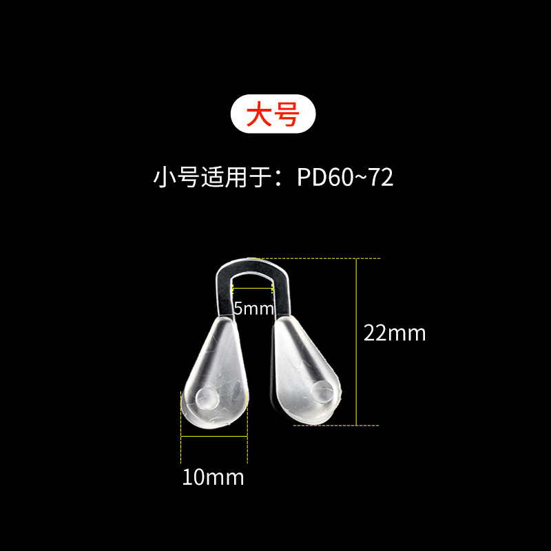 试镜架连体鼻托试戴架鼻托验光架配件托叶大小款可选适用不同瞳距 - 图1