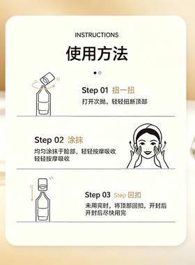 焕活肌肤玻色因抗皱紧致次抛精华