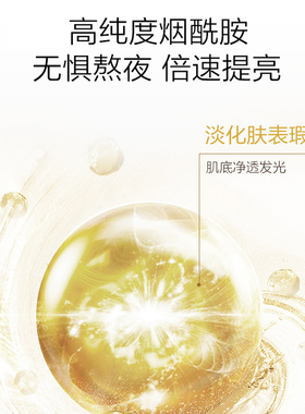 亮采面部保湿抗皱暗沉修护精华液