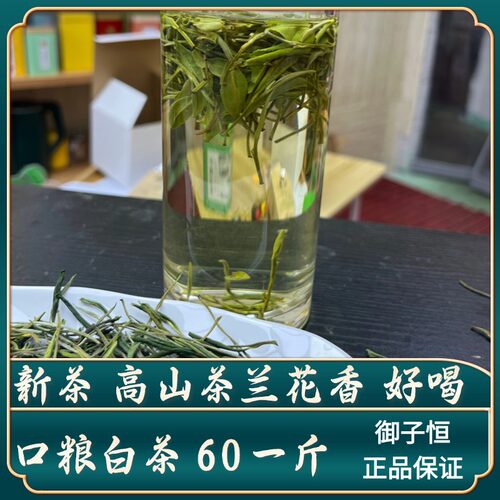 【雨前二级白茶】新茶叶500g正宗高山春茶散装绿茶一斤 - 图0