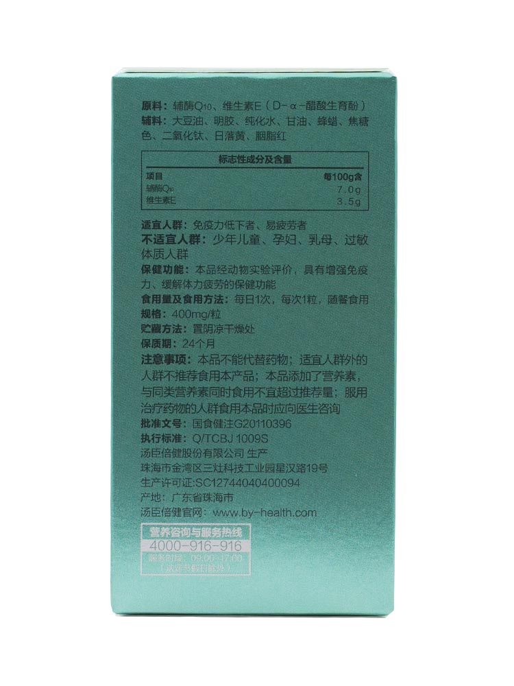 汤臣倍健辅酶Q10天然维生素E软胶囊 60粒专柜正品免疫增强辅酶q10 - 图1