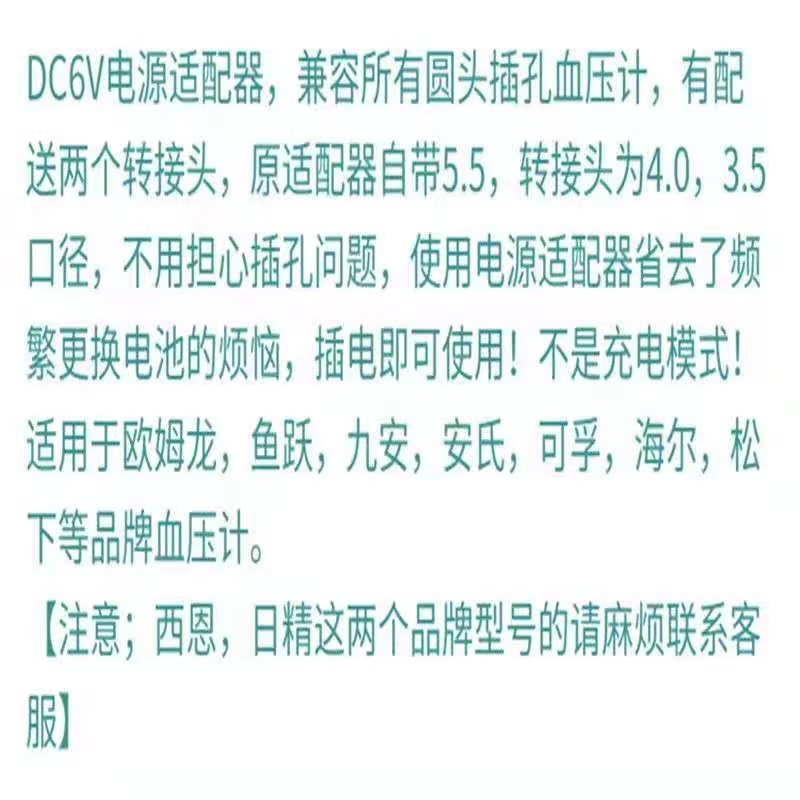 通用6V1A欧姆龙可孚鱼跃九安电子血压计血糖仪测量电源适配器线