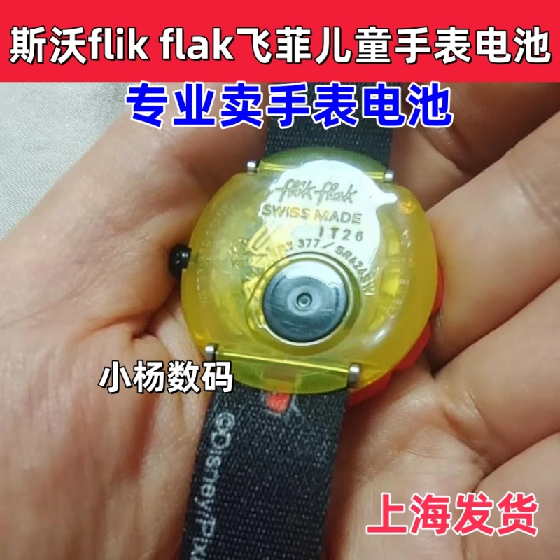 斯沃琪flik flak飞菲SWATCH儿童学生石英表瑞士原装进口超薄电池 - 图3