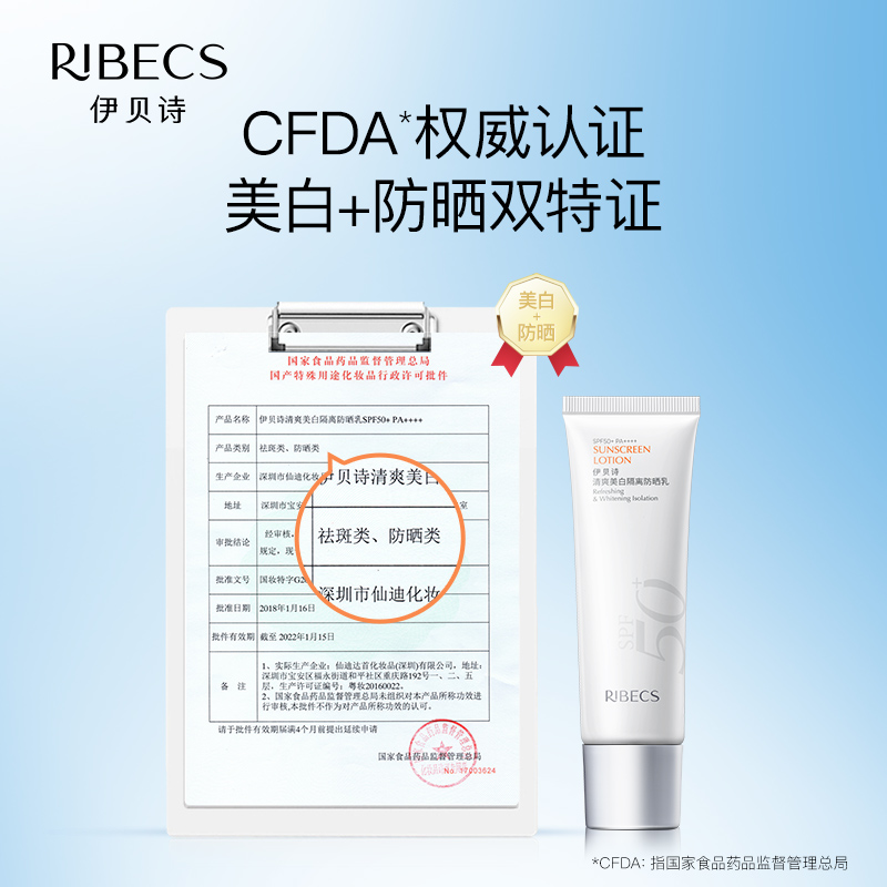 伊贝诗清爽美白隔离防晒乳防晒霜spf50+防紫外线官方旗舰店不油腻-图1