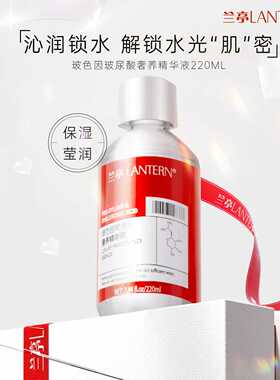 兰亭保湿淡纹抗皱精华液