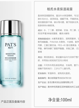 【假一赔十】柏氏水柔保湿凝露