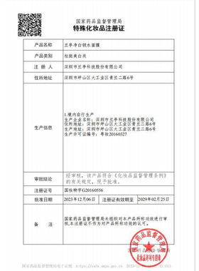 兰亭美白淡斑面膜祛斑保湿