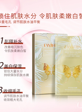 兰亭净白锁水面膜美白保湿