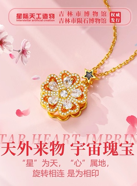 星心相印陨石项链吊坠送女友老婆礼物时尚礼盒情侣节日礼物七夕