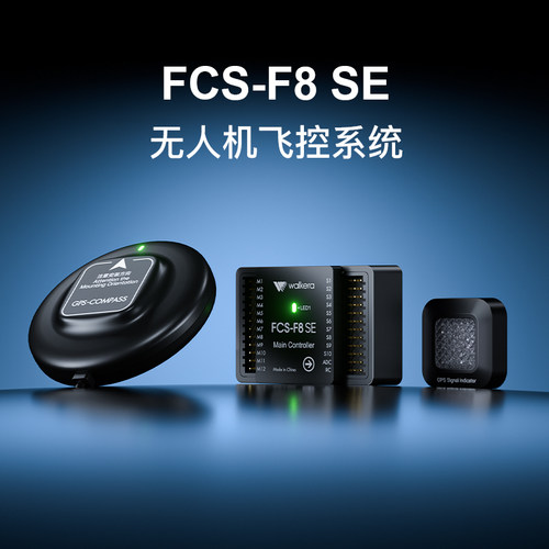 华科尔升级版F8 SE多旋翼飞控直升机飞控固定翼飞控植保无人机专业飞控配件4类机3类机培训GPS数传RTK零件 - 图0