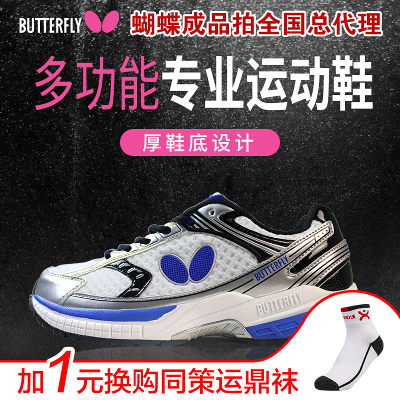 同策正品斷碼特價包郵UTOP-7蝴蝶乒乓球鞋透氣舒適訓練室外運動鞋