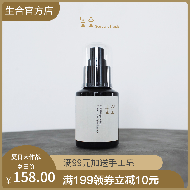 生合玫瑰輔酶Q10精華液/補水保溼緊緻肌膚/淡紋肌底精華