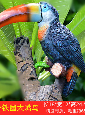 仿真大嘴鸟鹦鹉摆件树脂工艺品