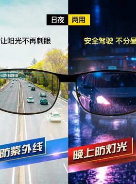 日夜两用变色偏光太阳镜开车专用
