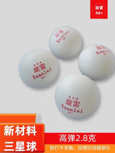 100只ABS40+新材料三星乒乓球一百只旋雷发球机训练球送捡球器头