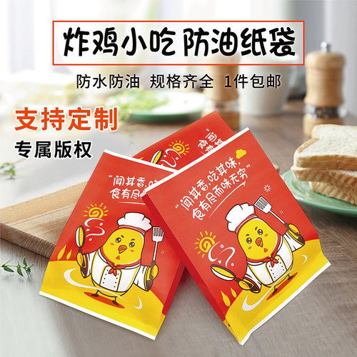 鸡叉骨鸡排打包袋鸡翅鸡腿防油袋加厚全鸡袋油炸小吃牛皮纸袋定做 - 图0