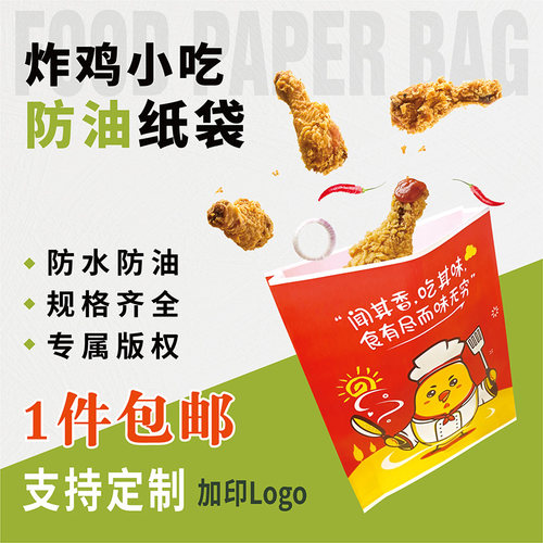 鸡叉骨鸡排打包袋鸡翅鸡腿防油袋加厚全鸡袋油炸小吃牛皮纸袋定做 - 图2