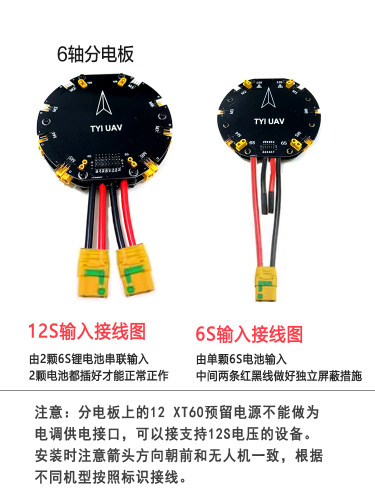 TYI 植保多轴电源分配管理模块大电流分电板分线板六轴12S 480A - 图0