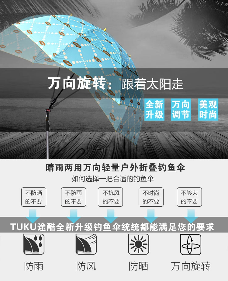 途酷TUKU钓鱼防晒遮阳伞防雨超轻可折叠6S-T防紫外线万向碳素钓伞