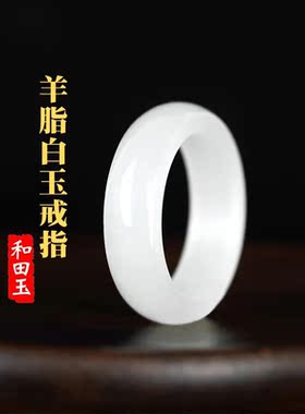 新疆和田玉戒指羊脂玉白玉指环男女款玉戒指子冰种情侣戒圈配证书