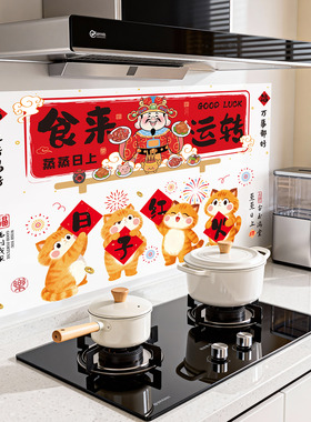 2027新款新年厨房防油贴纸墙纸