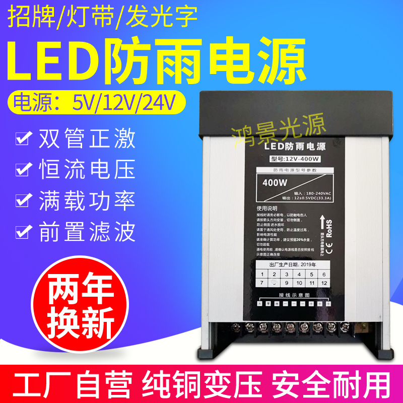 LED防雨开关电源5V12V24V400W300W200W广告招牌发光字灯箱变压器 - 图2