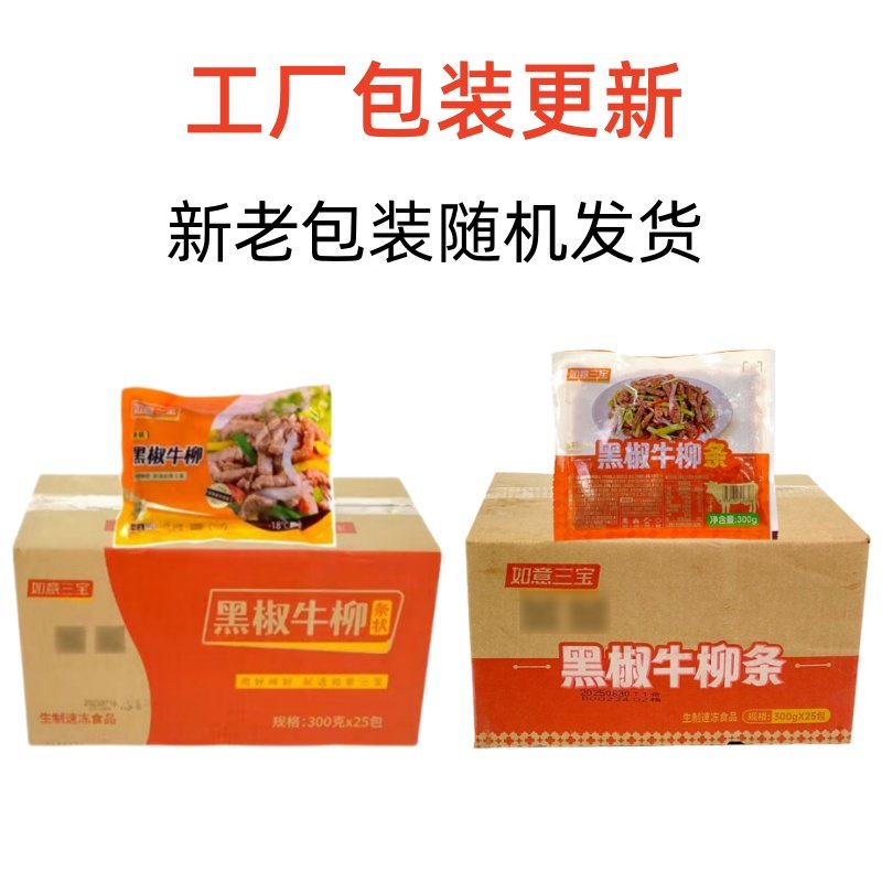 如意三宝黑椒牛柳整箱25包冷冻腌制牛肉饭店商用半成品美食食材,淘宝优惠券,粉丝福利购,淘宝优惠卷