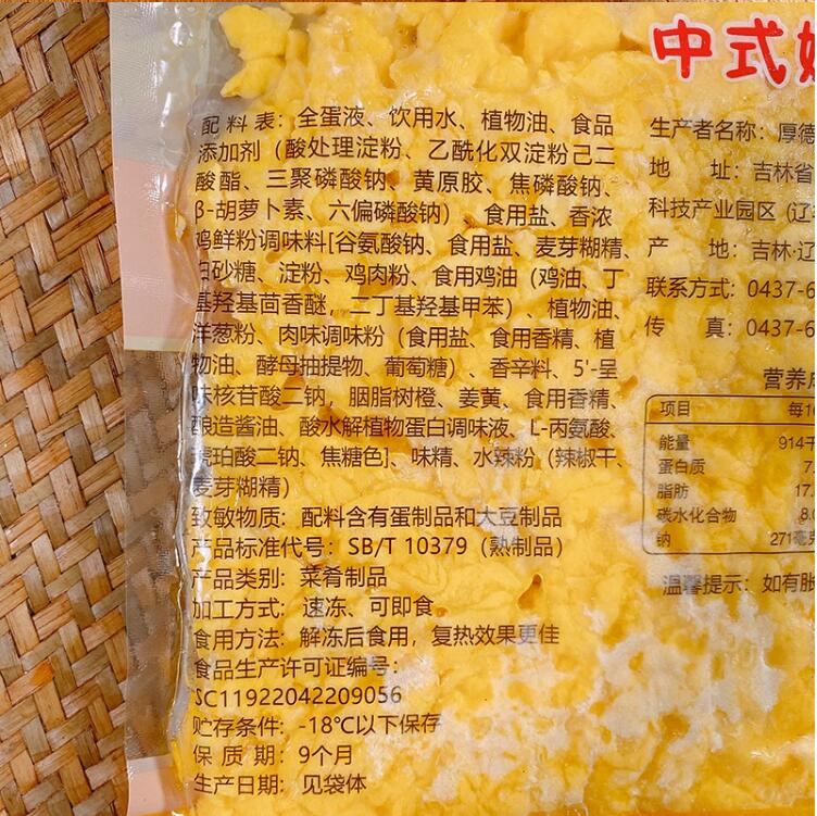 金翼中式嫩炒蛋500g炒鸡蛋方便菜食堂团膳快餐冷冻半成品 20包/箱 - 图1