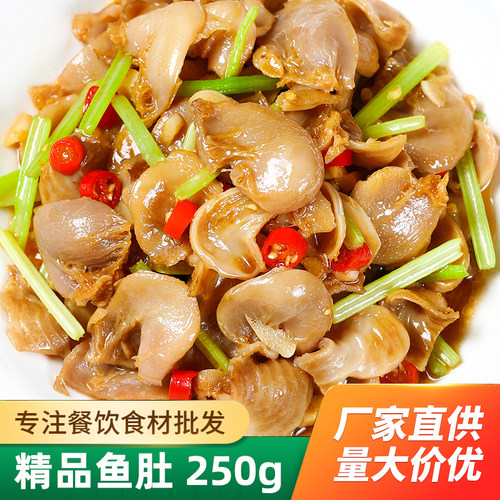 精品鱼肚250g 巴沙鱼肚新鲜冷冻 鱼鳔鱼泡鱼杂饭店食材酒店私房菜 - 图1