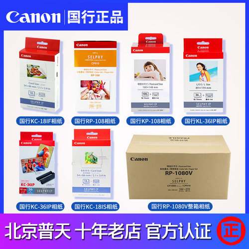 佳能CP1500/1300照片打印机KP108IN 6寸/5/3寸KL36相纸 RP108in墨 - 图2