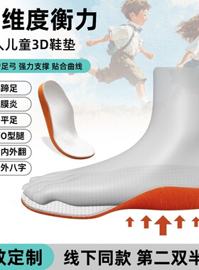 3D定制矫正鞋垫扁平足高弓足内外八字xo型腿足弓垫长短腿补高通用