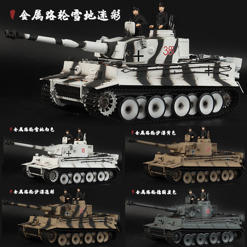 恒龙1/16虎式I重型坦克遥控模型金属履带越野攀爬军事模型可发射 - 图2