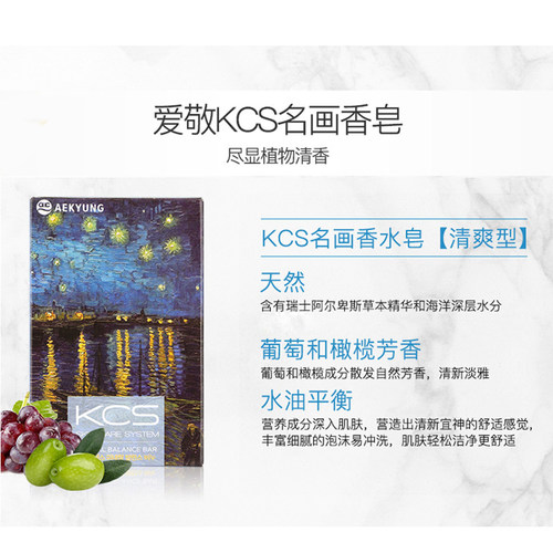 3块装韩国正品爱敬皂香水皂名画kcs香皂洗脸洁面全身洗澡保湿控油 - 图2