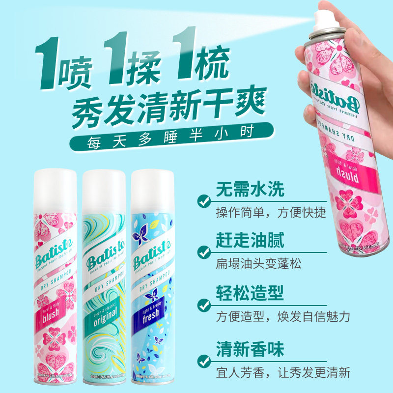 英国进口batiste碧缇丝月子头发 静雨轩 美妆洗护 全球购洗发水