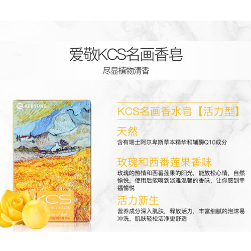 3块装韩国正品爱敬皂香水皂名画kcs香皂洗脸洁面全身洗澡保湿控油 - 图0