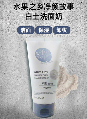 韩国水果之乡保湿清洁卸妆洁面乳
