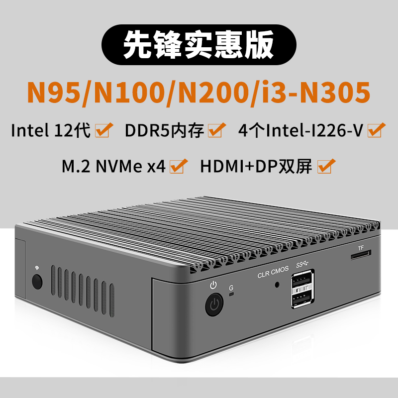 畅网实惠版 N100/N200/N305 V2版本无风扇12代迷你工控主机路由 - 图1