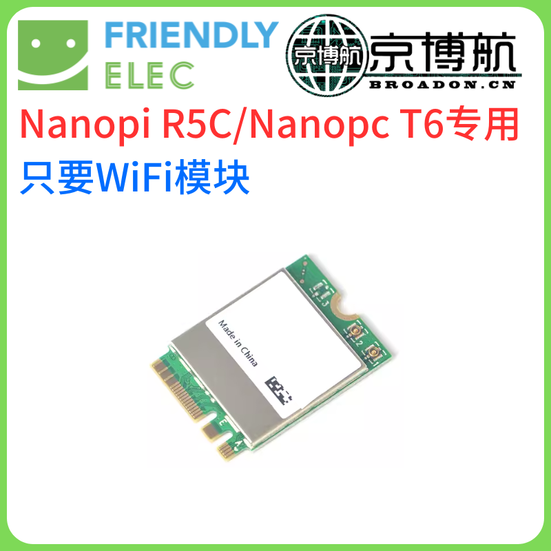 友善NanoPi R5C Nanopc T6专用M.2 WiFi 5模块6双频2.4G+5G 蓝牙5 - 图0