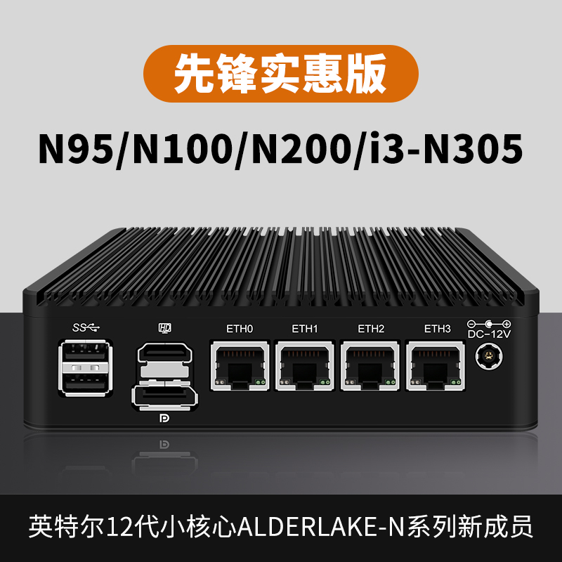 畅网实惠版 N100/N200/N305 V2版本无风扇12代迷你工控主机路由 - 图0