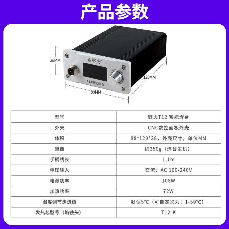 野火 T1X智能焊台 大功率升温快控温准 带TFT显示手机维修T12焊台 - 图0