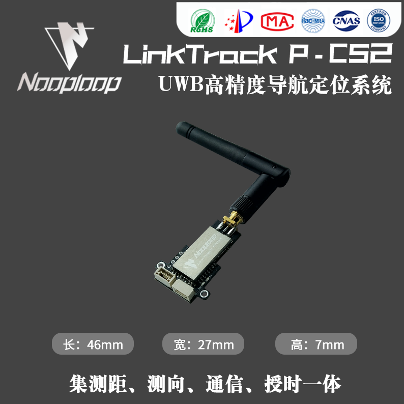 LinkTrack P-CS2 UWB高精度导航定位系统超宽带室内外基站标签模