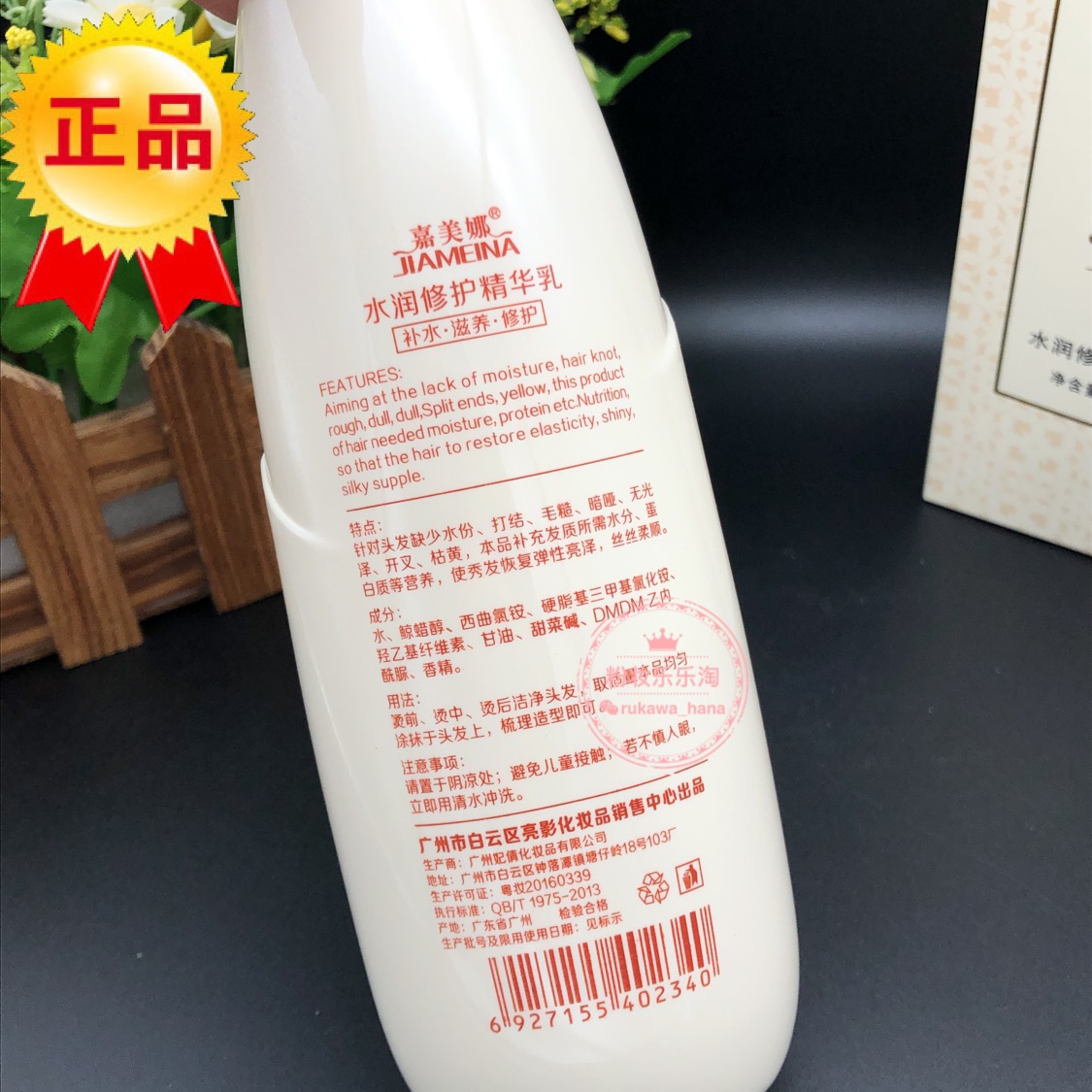 嘉美娜秀发闪闪亮水润修护精华乳免洗护发素300ml补水滋养修复